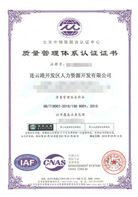 ISO 9001质量管理体系认证