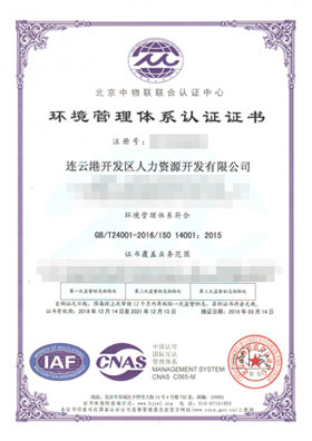 ISO 140041环境管理体系认证